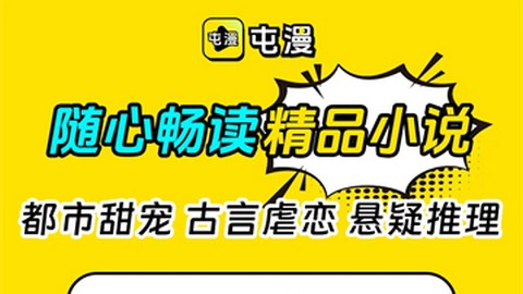 屯漫漫画app最新版
