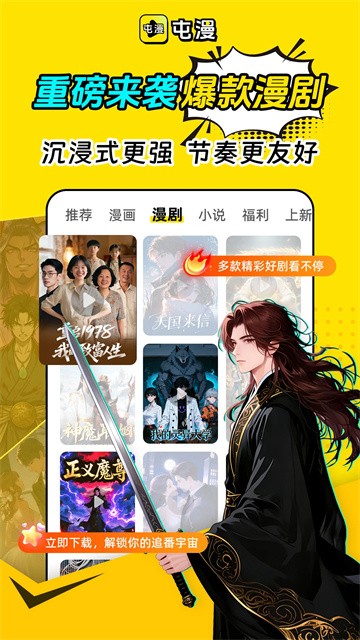 屯漫漫画app最新版