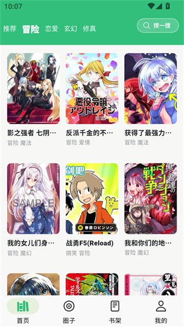 漫舍漫画官方正版