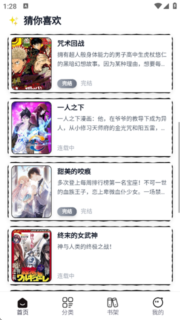 漫Boo漫画正式版
