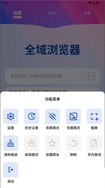 全域浏览器 (1)