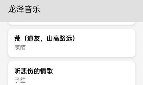 龙泽音乐免费版