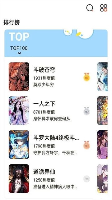 畅看免费漫画官方版