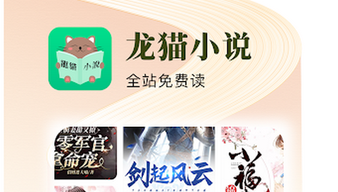 龙猫小说app最新版