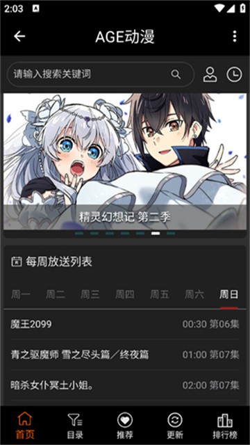 Agefans动漫 (2)