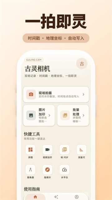古灵相机 (4)