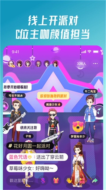 同桌派对免费版