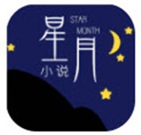 星月小说app最新版