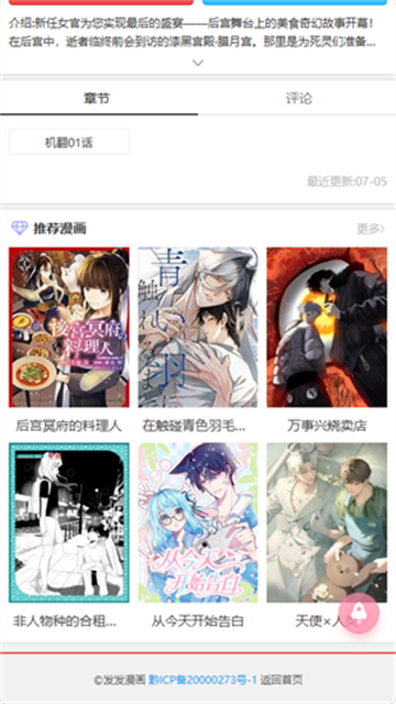 发发漫画 (5)