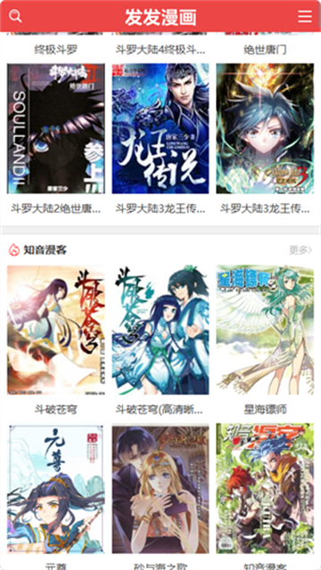 发发漫画 (3)