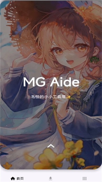 毛怪助手app最新版