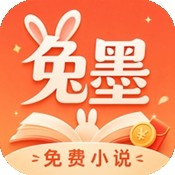 兔墨小说app最新版