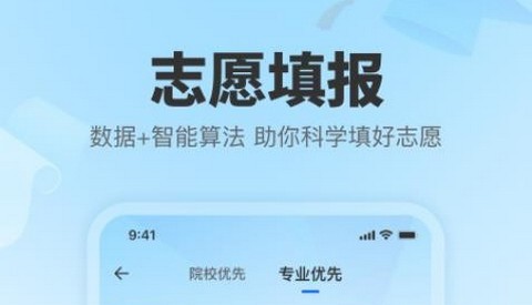志愿无忧app2026最新版