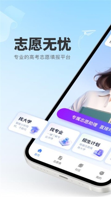 志愿无忧app2026最新版