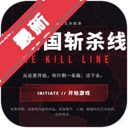 美丽国斩杀线小游戏