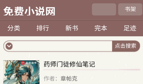 天鹰小说网最新版
