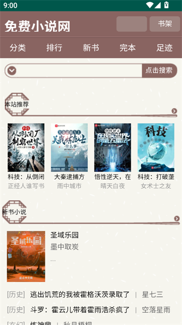 天鹰小说网最新版