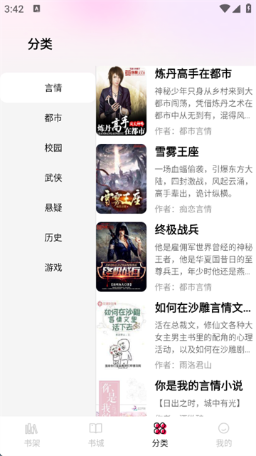 完本免费小说app最新版