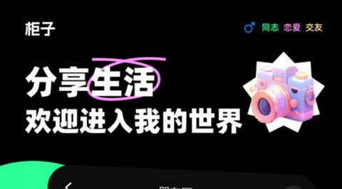 柜子语音app最新版