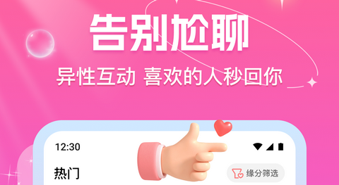 缘缘交友app安卓版