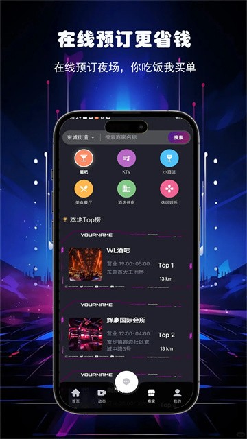 酒遇娱乐app最新版