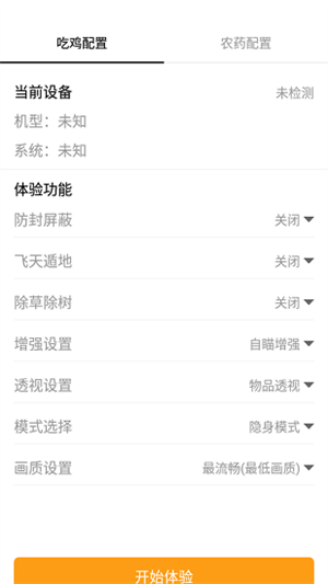 nss画质助手 (3)
