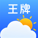 王牌天气app最新版