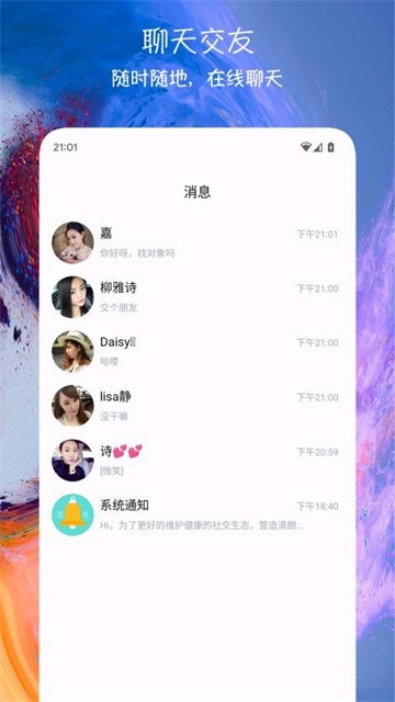 同城配缘交友app无广告版