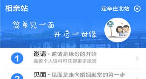 相亲站app最新版