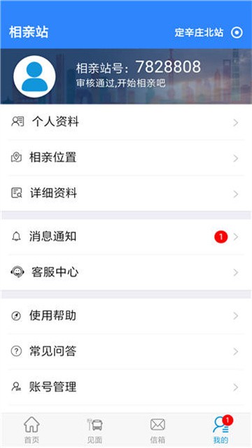 相亲站app最新版