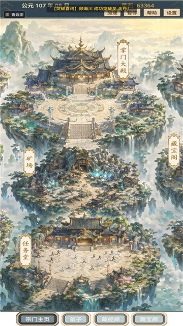 我的修仙宗门 (2)