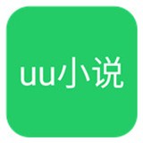 UU小说app最新版