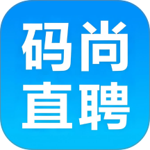 码尚直聘正式版
