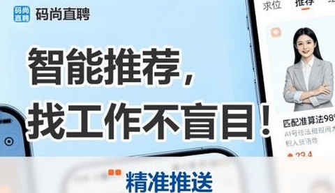 码尚直聘正式版
