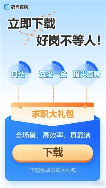 码尚直聘正式版