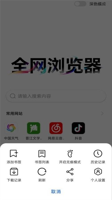 全网浏览器 (2)
