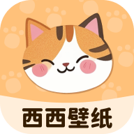 西西壁纸正版