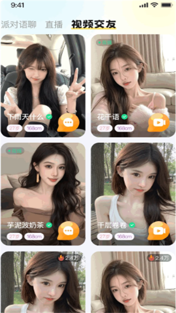 本地悦聊app无限制版