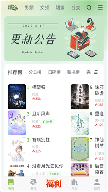书枝阅读app官方版