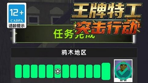 王牌特工突击行动正式版