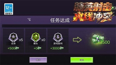 精英射击火线冲突最新版