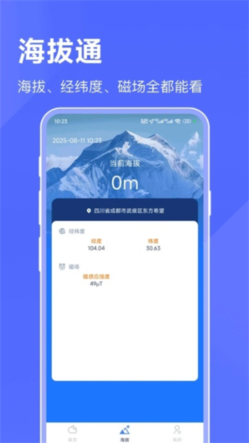 海拔天气最新版