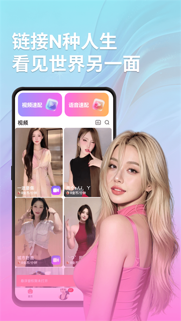 语颜app手机版