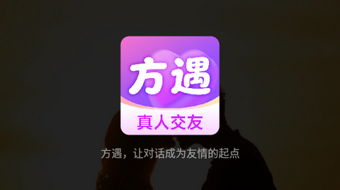 方遇app最新版