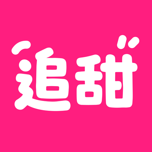 追甜免费小说安卓版
