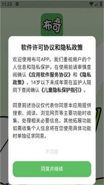 布可小说最新版