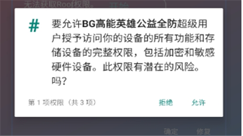 BG高能英雄公益全防框架