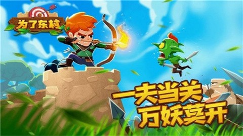 为了东村 (2)