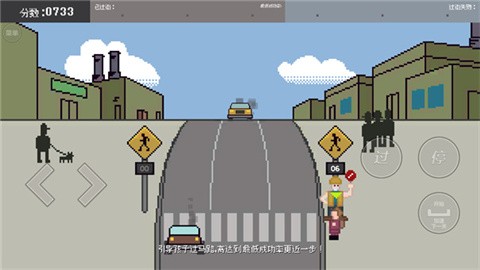 小朋友过马路模拟器 (3)