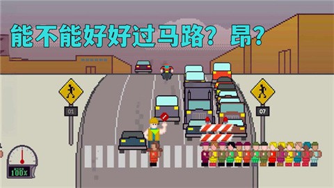 小朋友过马路模拟器 (4)